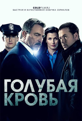 Голубая кровь 10 сезон 15 серия [Смотреть Онлайн]