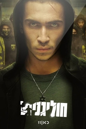 Хулиганы 1 сезон 6 серия [Смотреть Онлайн]