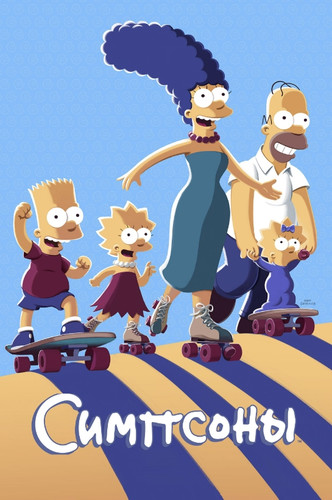 Симпсоны 37 сезон 2 серия [Смотреть Онлайн]