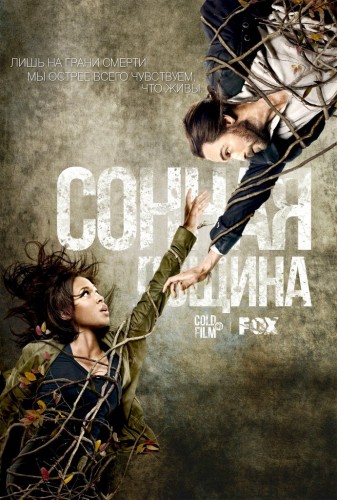 Сонная Лощина 4 сезон 11 серия [Смотреть Онлайн]