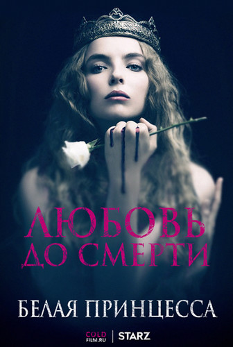 Белая принцесса 1 сезон 6 серия [Смотреть Онлайн]